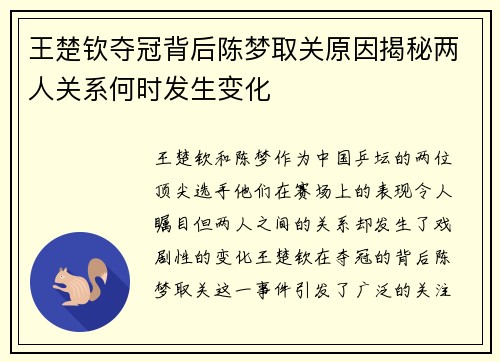 王楚钦夺冠背后陈梦取关原因揭秘两人关系何时发生变化