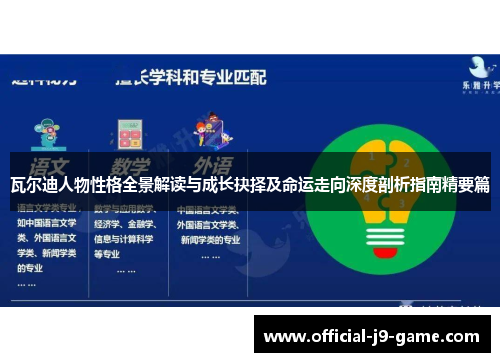 瓦尔迪人物性格全景解读与成长抉择及命运走向深度剖析指南精要篇