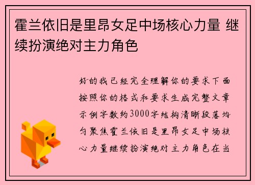 霍兰依旧是里昂女足中场核心力量 继续扮演绝对主力角色